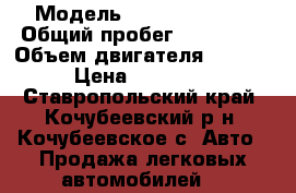  › Модель ­ Kia Sportage › Общий пробег ­ 113 000 › Объем двигателя ­ 2 000 › Цена ­ 980 000 - Ставропольский край, Кочубеевский р-н, Кочубеевское с. Авто » Продажа легковых автомобилей   
